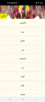 مراجعة القران حدر android App screenshot 2