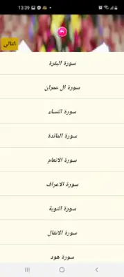 مراجعة القران حدر android App screenshot 3